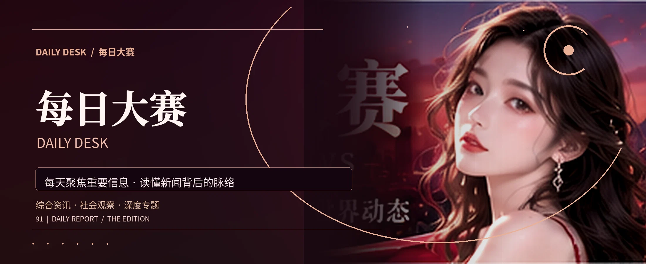 每日大赛在线精选主题封面