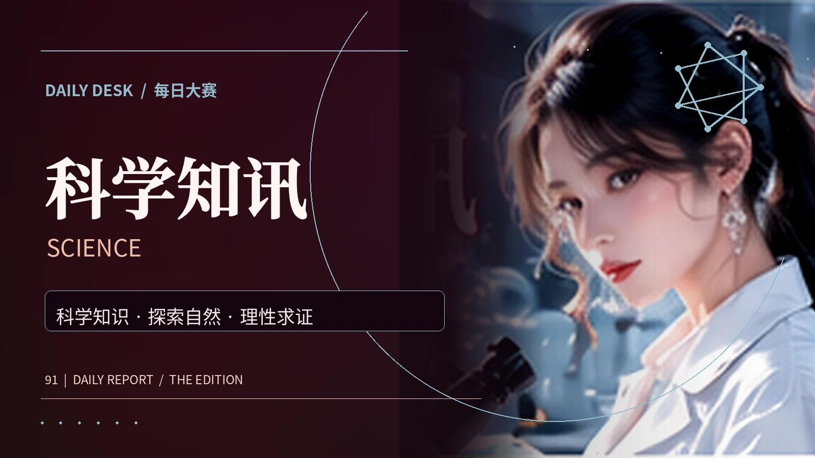 万物好奇心主题配图